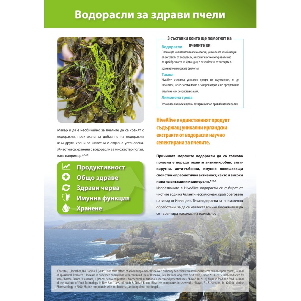 ХАЙВАЛАЙВ(HIVEALIVE) - 100 мл